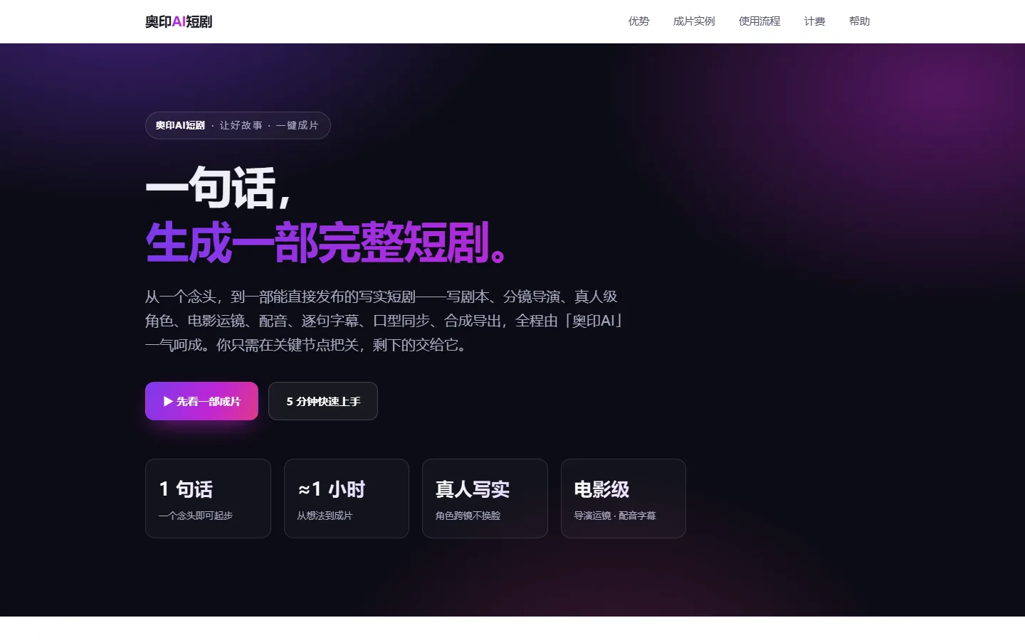 奥印AI短剧 · 内容生产
